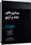 بیماری های شانه و آرنج - کمپل ارتوپدی 2021